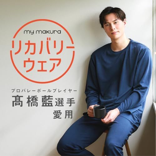 my makura リカバリーウェア 上下セット あったかフリースモデル マイまくら スウェット 長袖 フリース 絶対睡眠ウェア 遠赤外線効果po e 5662 a 0
