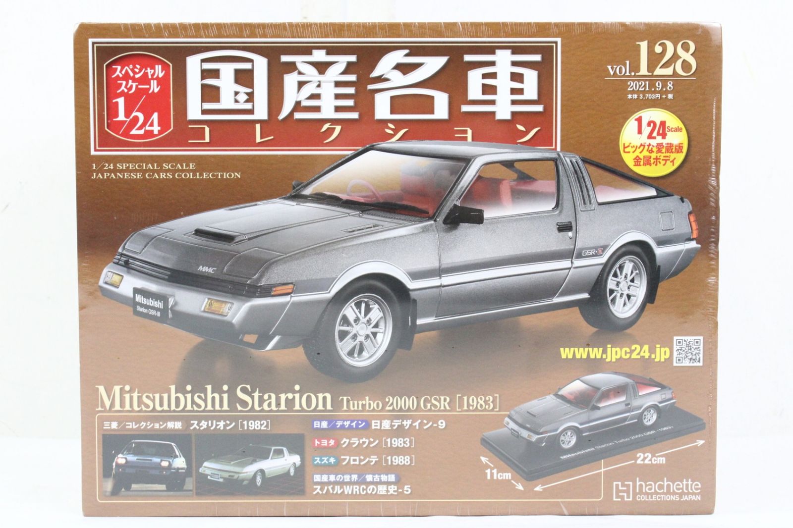 アシェット スタリオン 三菱 国産名車コレクション 1⁄24 ターボ ターボ