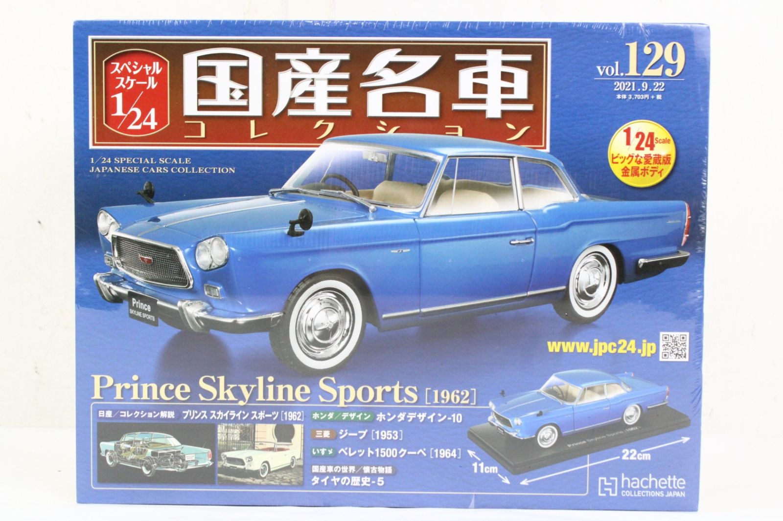 未開封 アシェット 国産名車コレクション 1/24 プリンス スカイライン