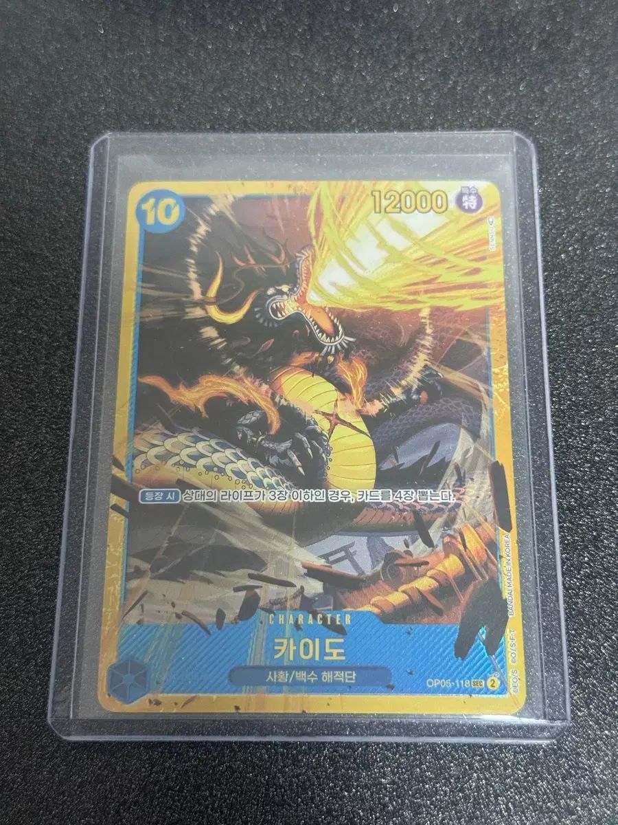 ONE PIECE カード カイドウ OP05-118 シック