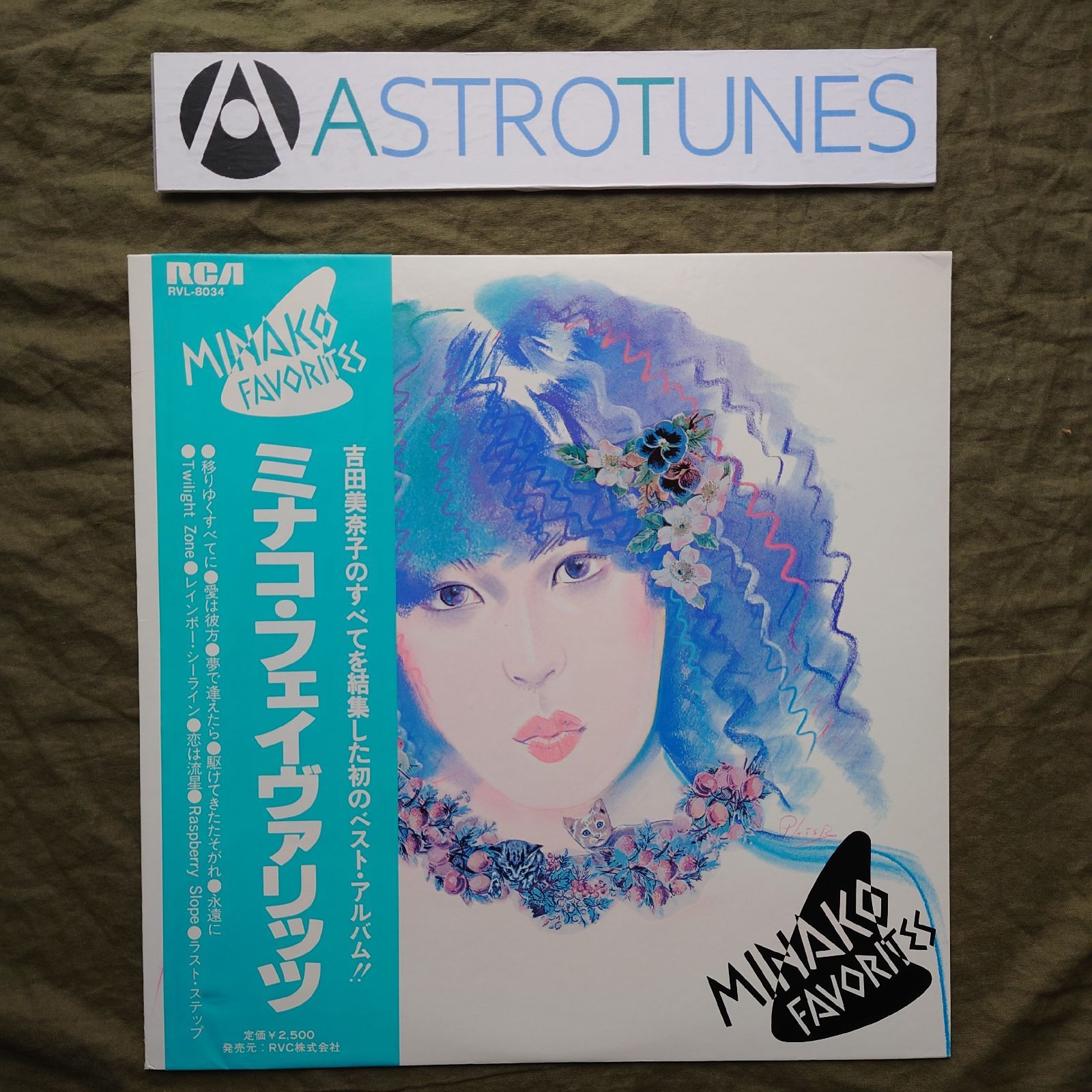 美盤 美ジャケ 両面マト111 盤 1978年 初年盤 吉田美奈子 LPレコード Minako Favorites 帯付 山下達郎 細野晴臣 ASTROTUNES