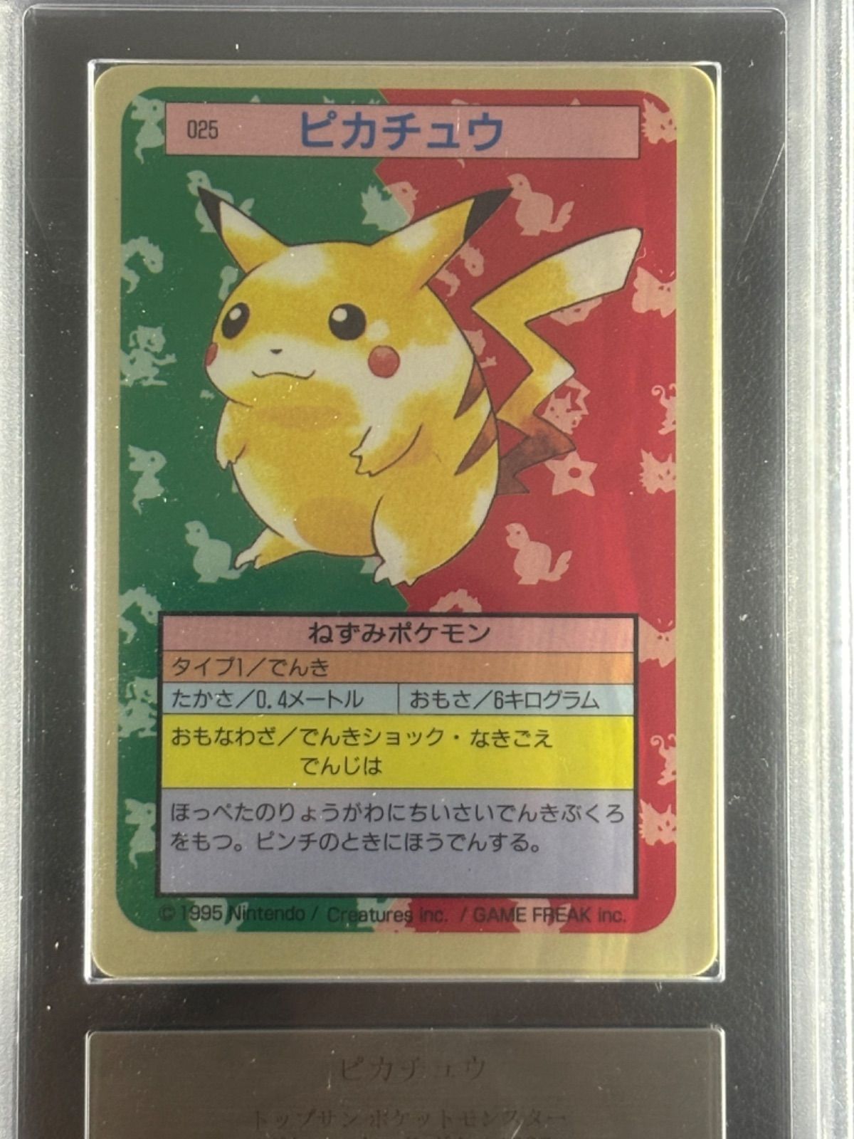 ARS9】 ポケモンカード 裏青ピカチュウ トップサン