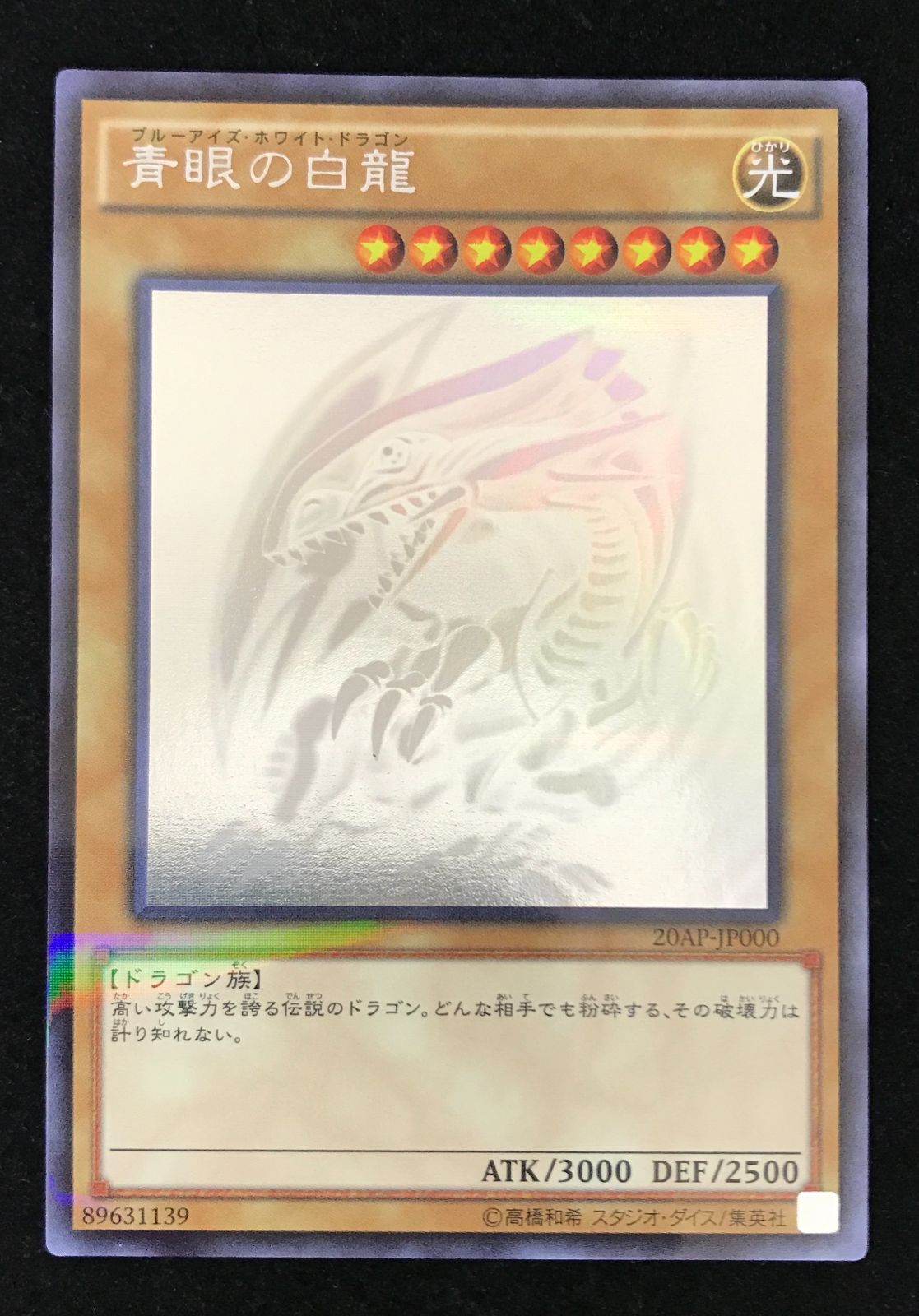 遊戯王 青眼の白龍 ホログラフィックレア 美品 遊戯王 【公式通販】