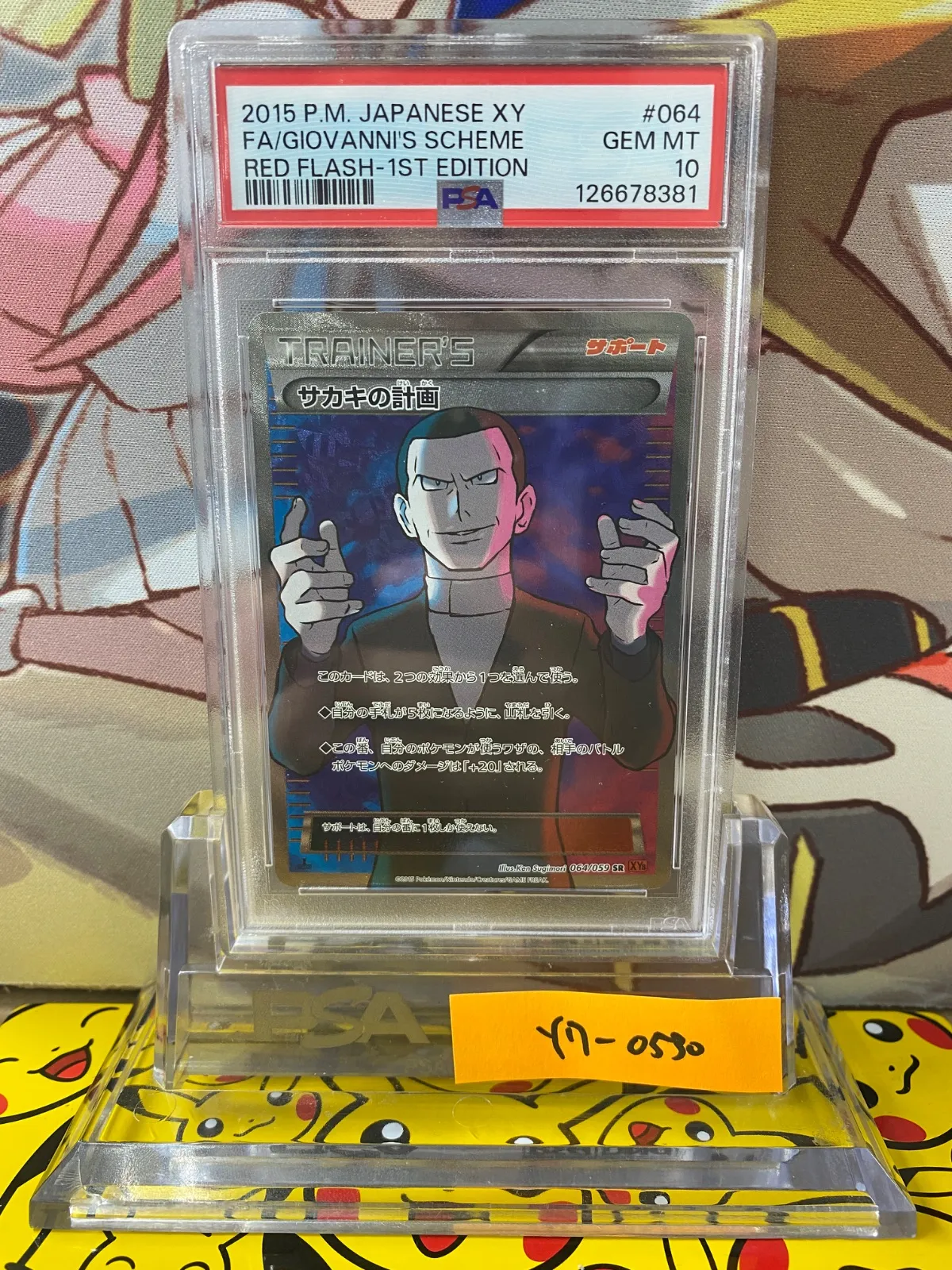 2026年最新】SR サカキの計画の人気アイテム - メルカリ