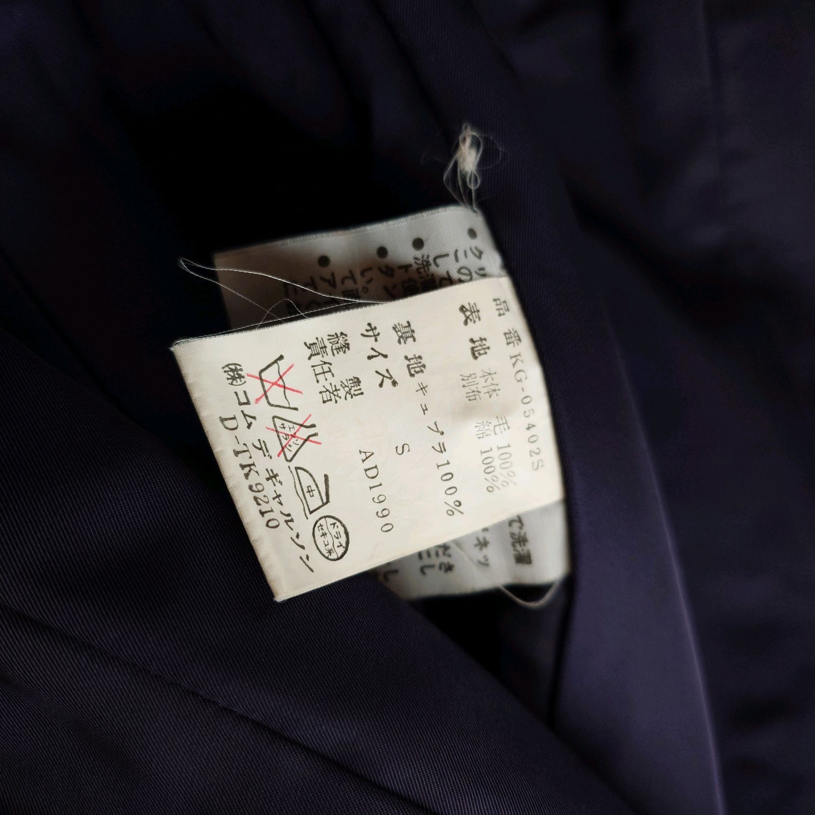 希少 一点物 コムデギャルソン COMME des GARCONS フレア ロングコート 