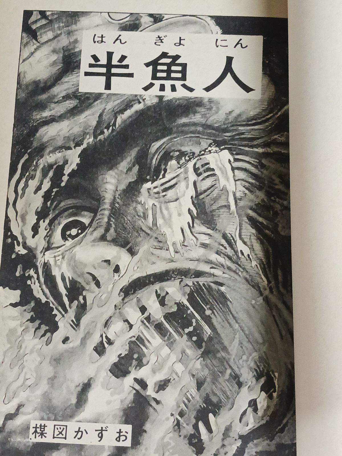 半魚人 絵画 CREATURE FROM THE BLACK LAGOON Mondo maniac