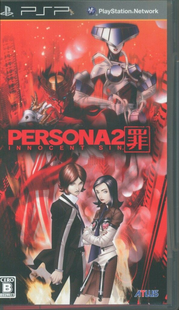 PSP ペルソナ2 罪