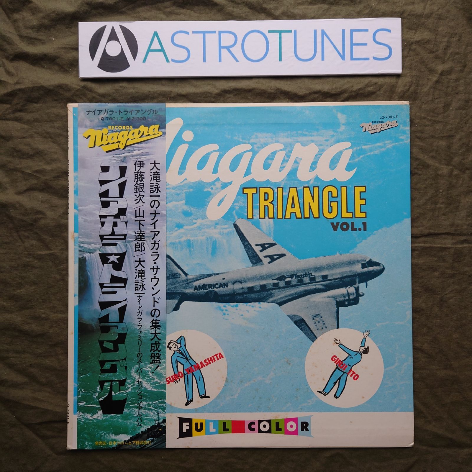帯付LP】☆『ナイアガラ・トライアングル VOL.1』大瀧詠一/山下達郎