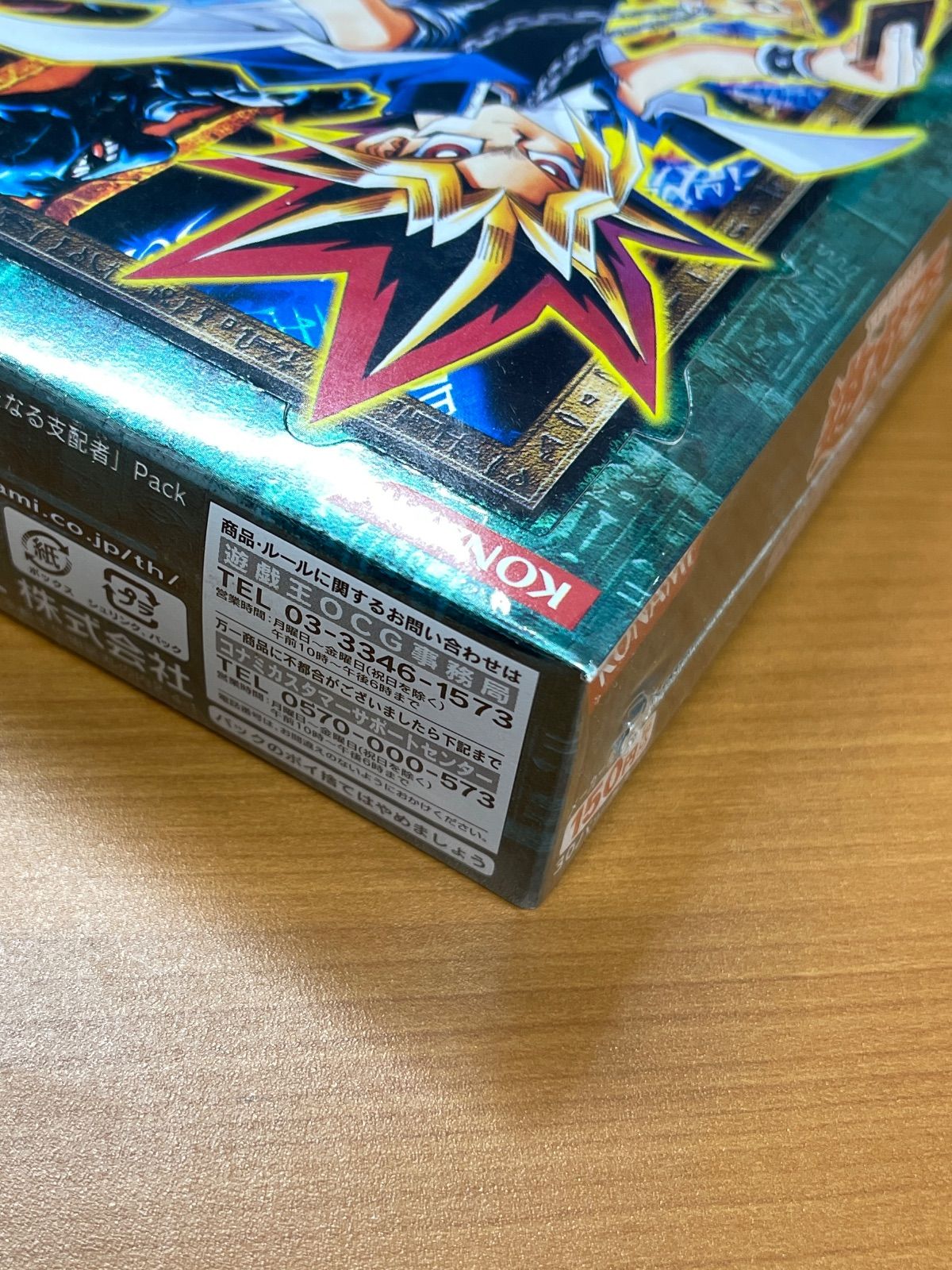 未開封 シュリンク付き 新たなる支配者 BOX ボックス 絶版 遊戯王