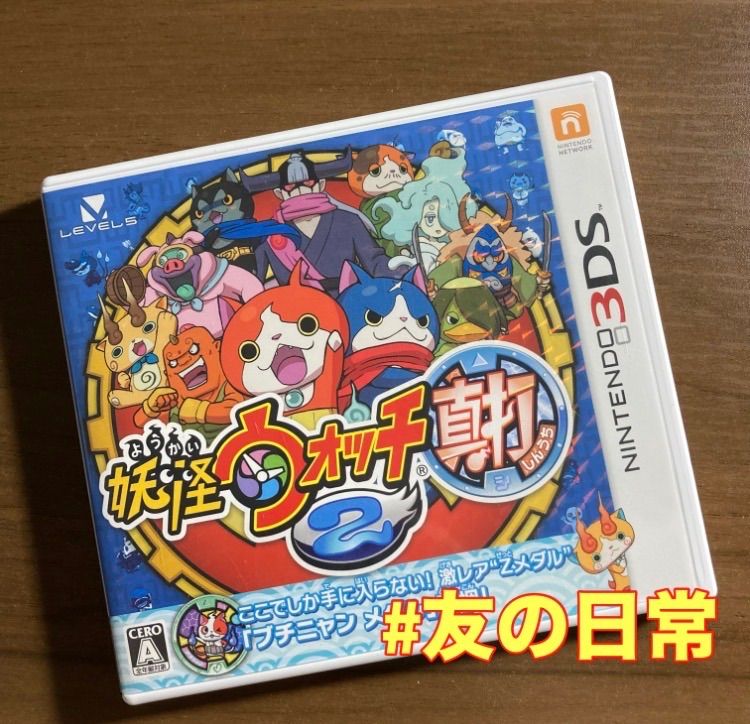 妖怪ウォッチ2 真打 3DS 67-17 - メルカリ