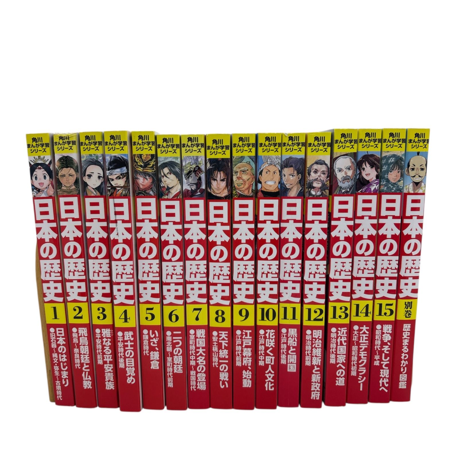 角川まんが学習シリーズ 日本の歴史 全巻セット15巻＋別巻1冊 カバー