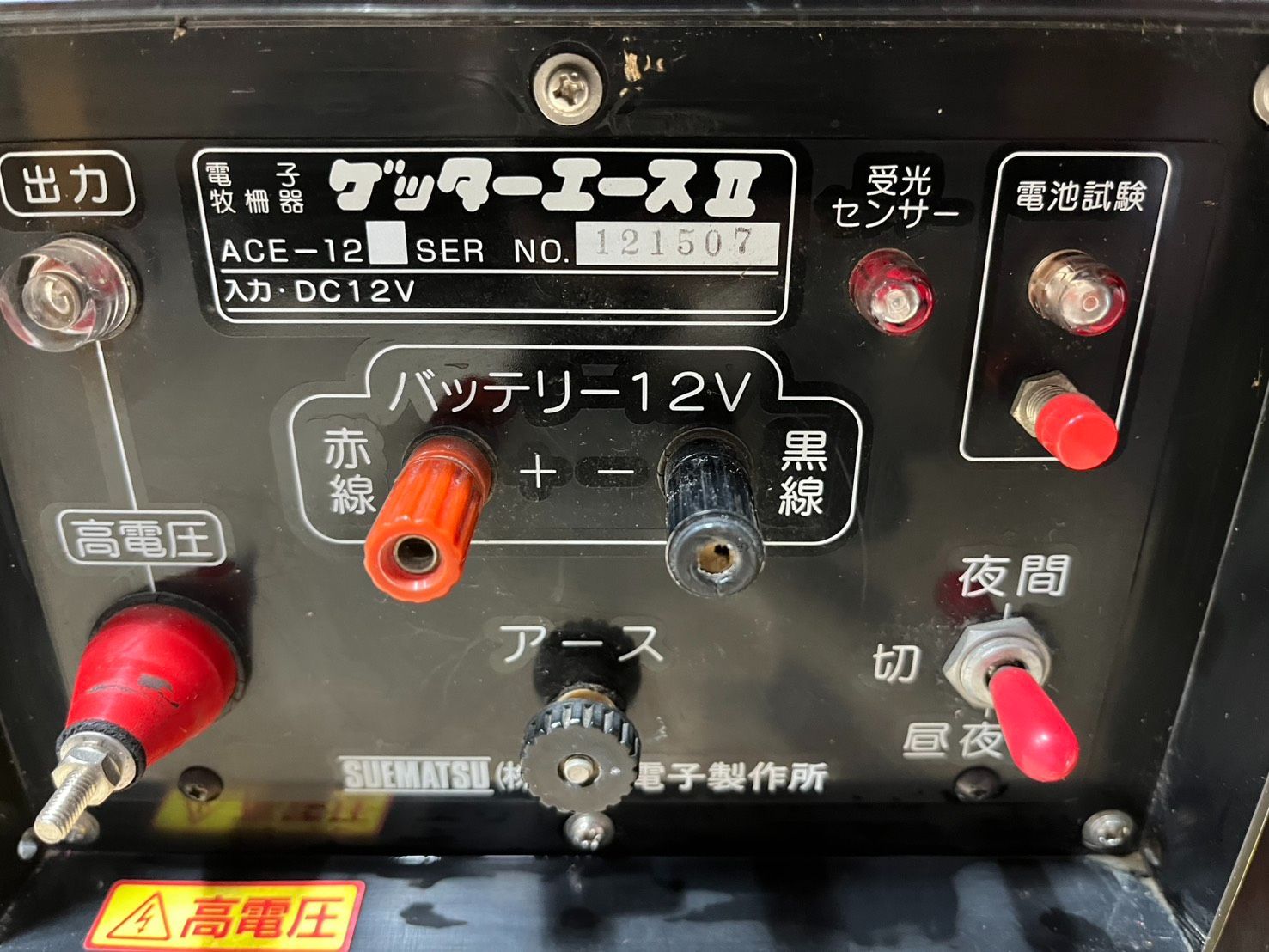 ゲッターエースⅡ 電気柵 電柵 末松電子 末松電子製作所 電柵器 電子牧 