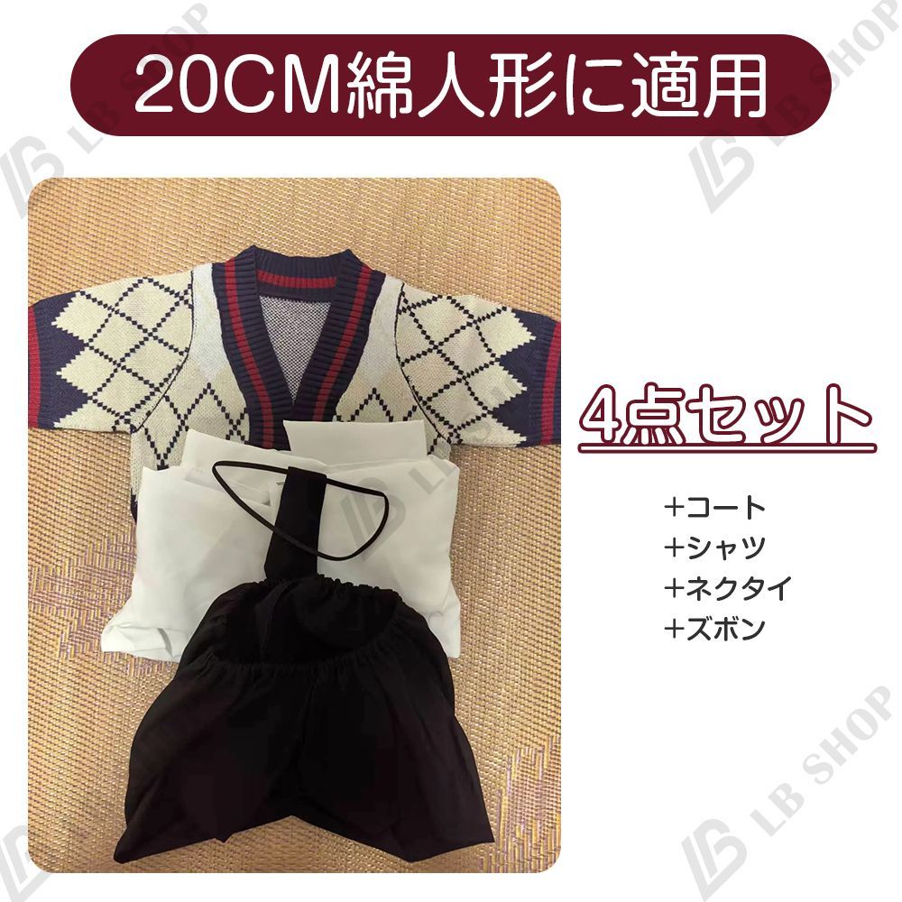 恋と深空 ぬいぐるみ服 4点セット 着せ替え ぬい服 【ホムラ】 20CM綿