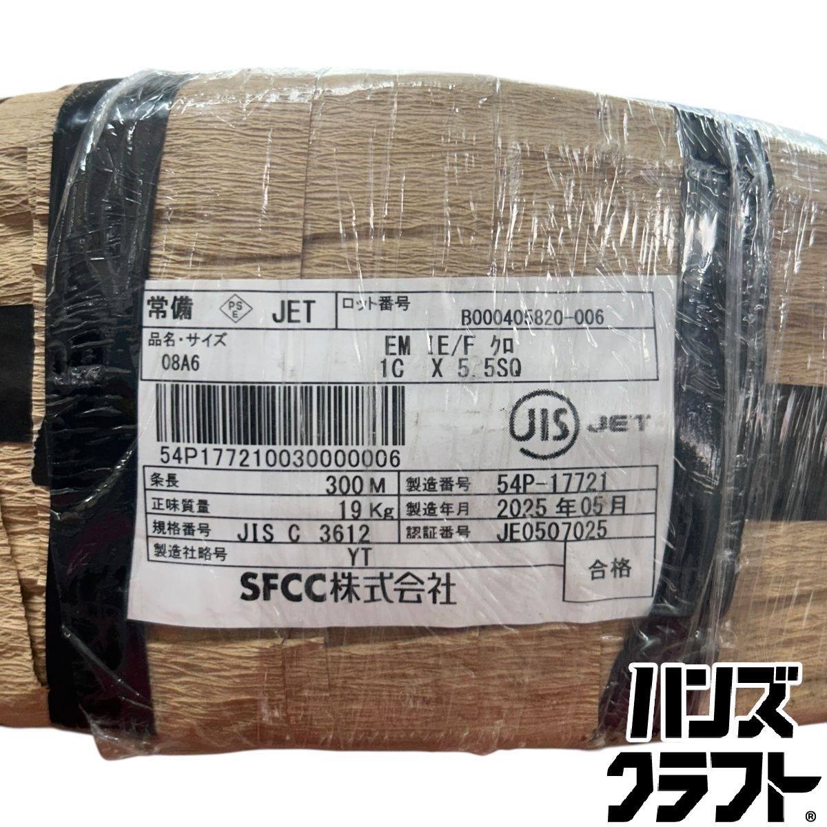  ♥ 08 A 5 EM IE|F クロ 1 C×5.5 SQ 300ｍ 25年 製造 ケーブル 電設資材 材料 資材