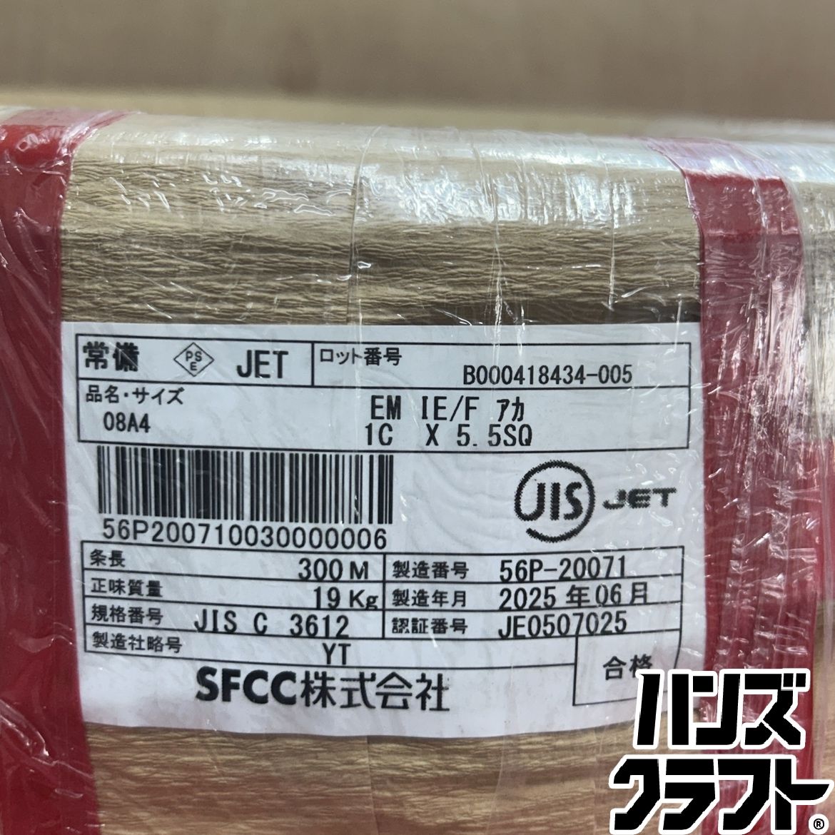 ♥ 08 A 4 EM IE|F アカ 1 C×5.5 SQ 300ｍ 25年