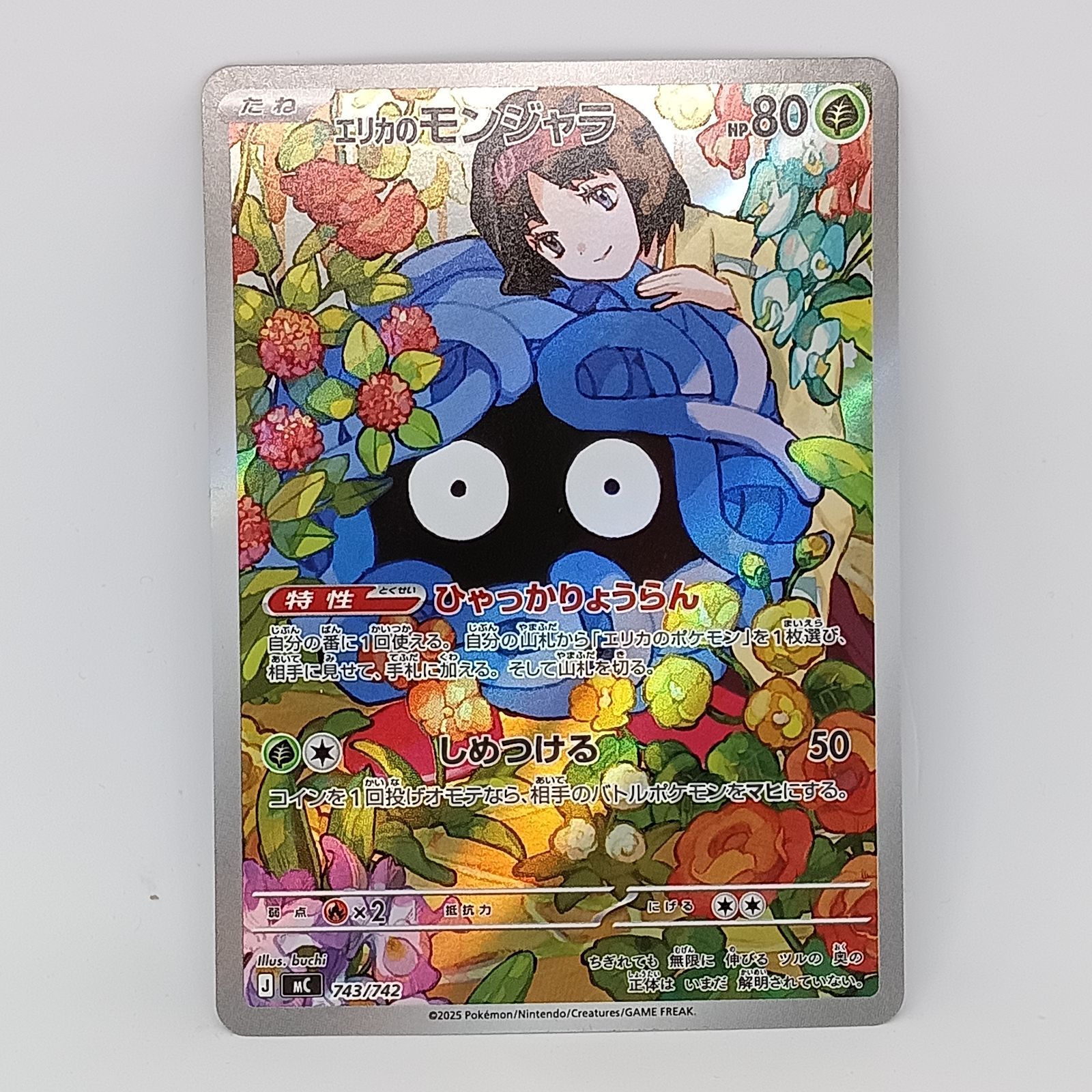 エリカのモンジャラ(AR仕様) - メルカリ