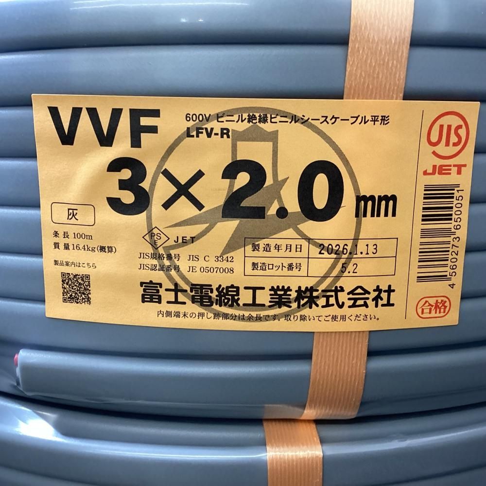 ♥ 富士電線 VVFケーブル 3 x 2.0㎜ 100 m 2巻セット 203