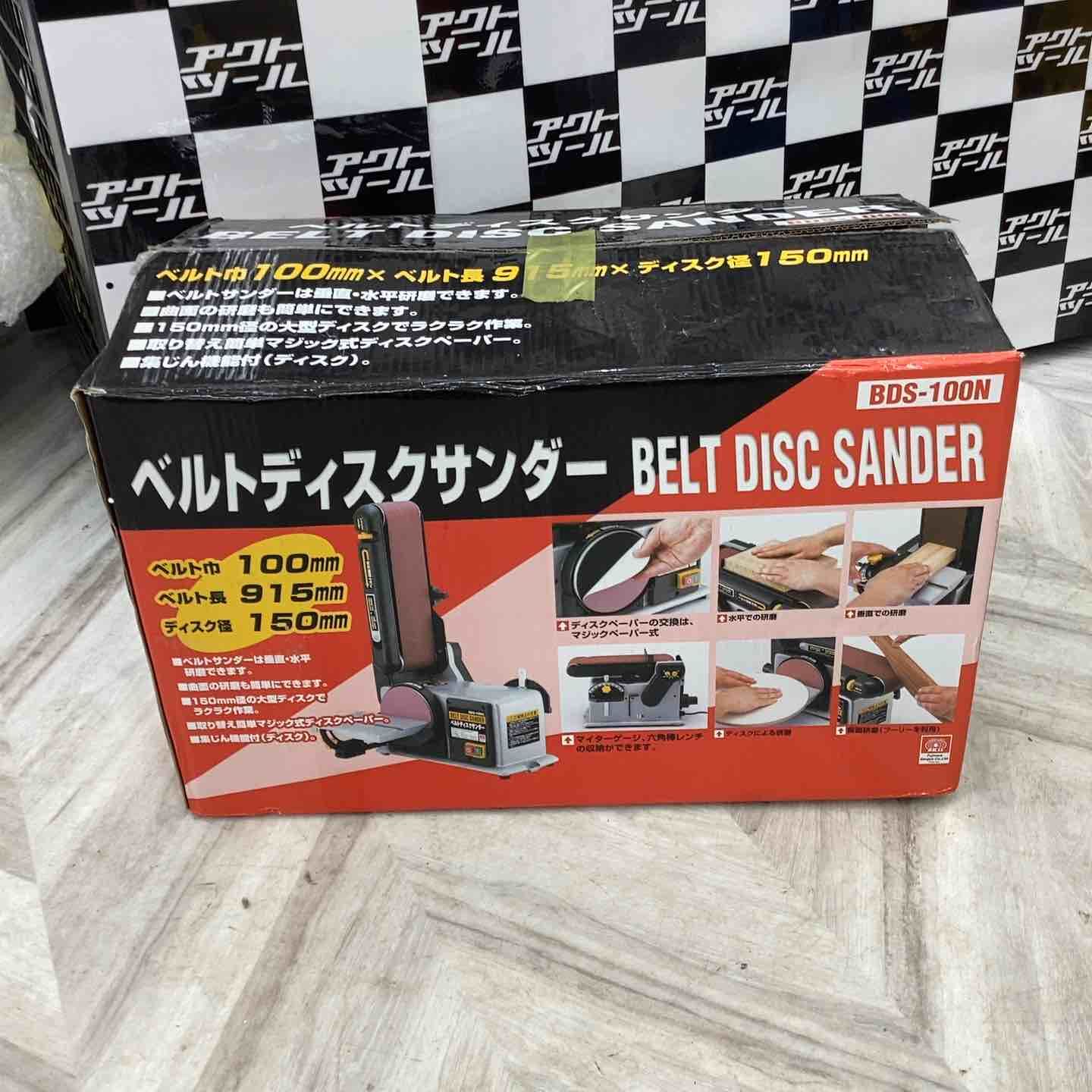 ◇SK11 ベルトディスクサンダー BDS-100N