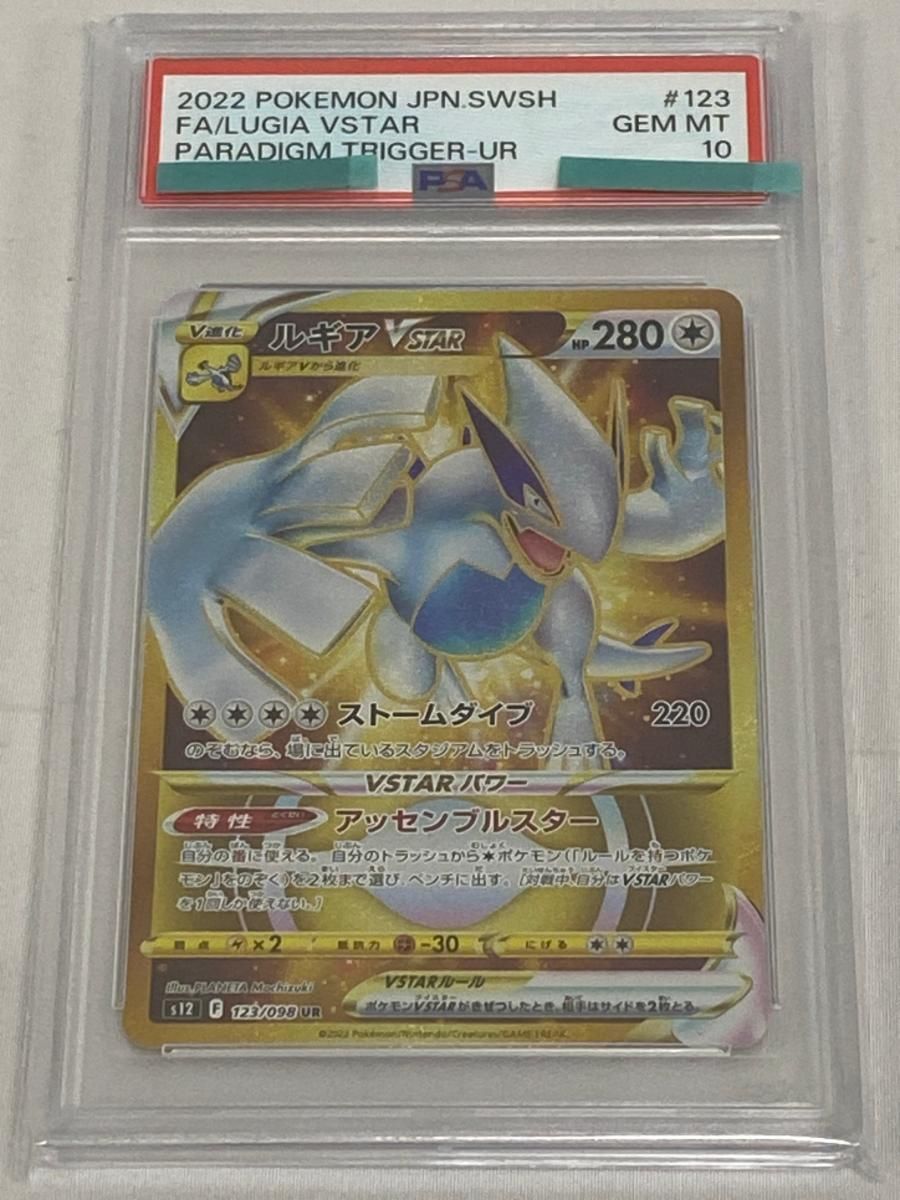 ルギアVSTAR UR [パラダイムトリガー] S12 123/098 (PSA10) ポケモン