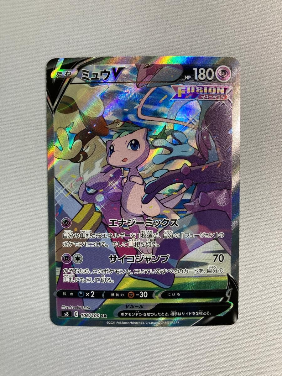 ミュウV SR [フュージョンアーツ] S8 106/100 傷有り ポケモンカード