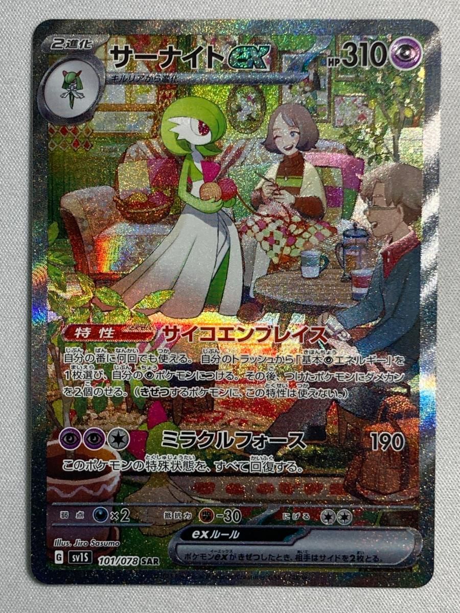 サーナイトex SAR スカーレットex SV 1 S 101 078 傷有り ポケモンカード ポケカ