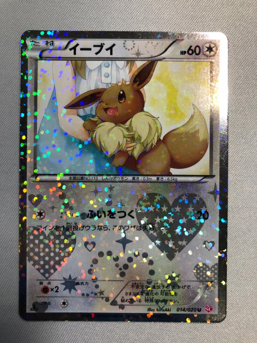 イーブイ U [シャイニーコレクション] SC 014/020 傷有り ポケモン