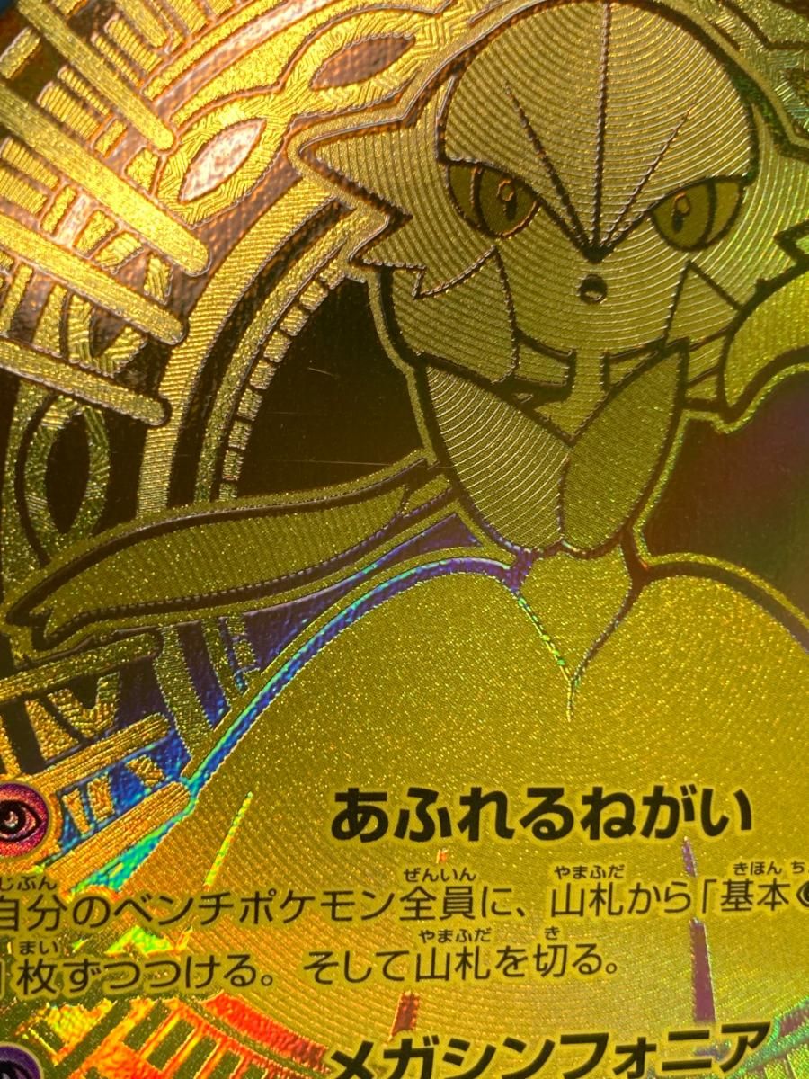 メガサーナイトex MUR [メガシンフォニア] M1S 092/063 傷有り