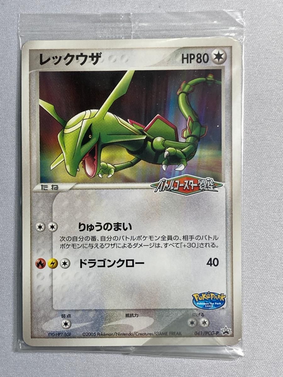 レックウザ(未開封) [ポケパーク バトルコースター裂空] 041/PCG-P