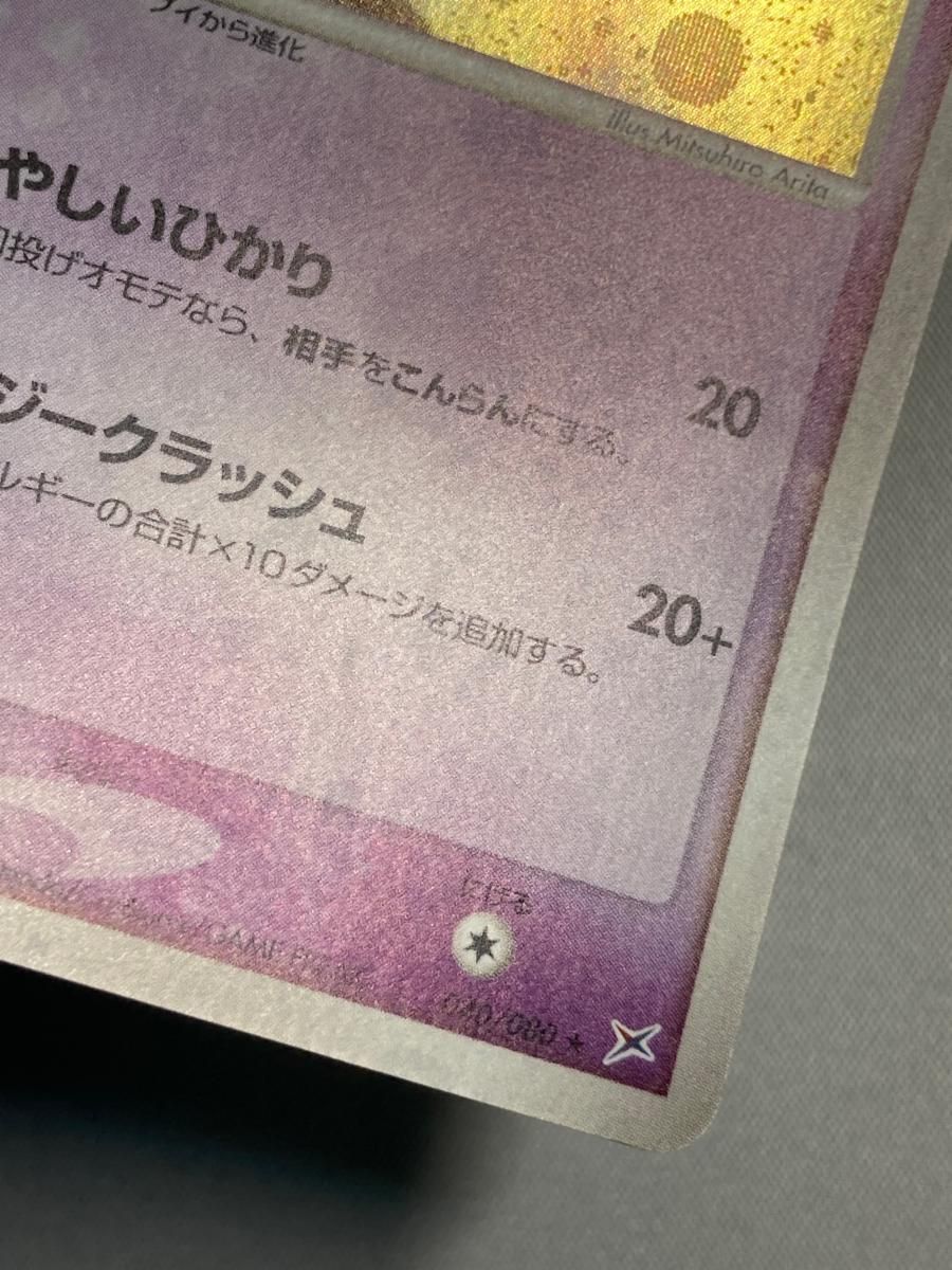 エーフィ ☆ [マグマVSアクア ふたつの野望] 040/080 状態難 ポケモン