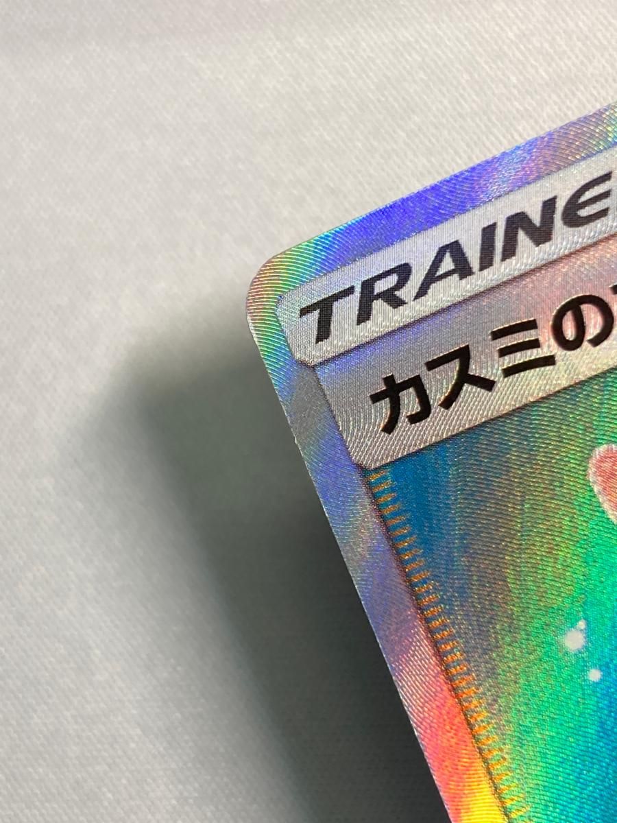 カスミのおねがい SR [ミラクルツイン] SM11 104/094 傷有り ポケモン