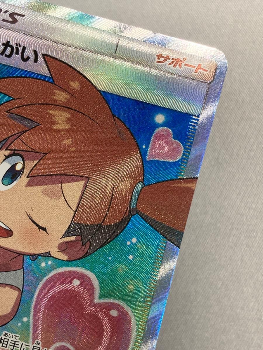 カスミのおねがい SR [ミラクルツイン] SM11 104/094 傷有り ポケモン