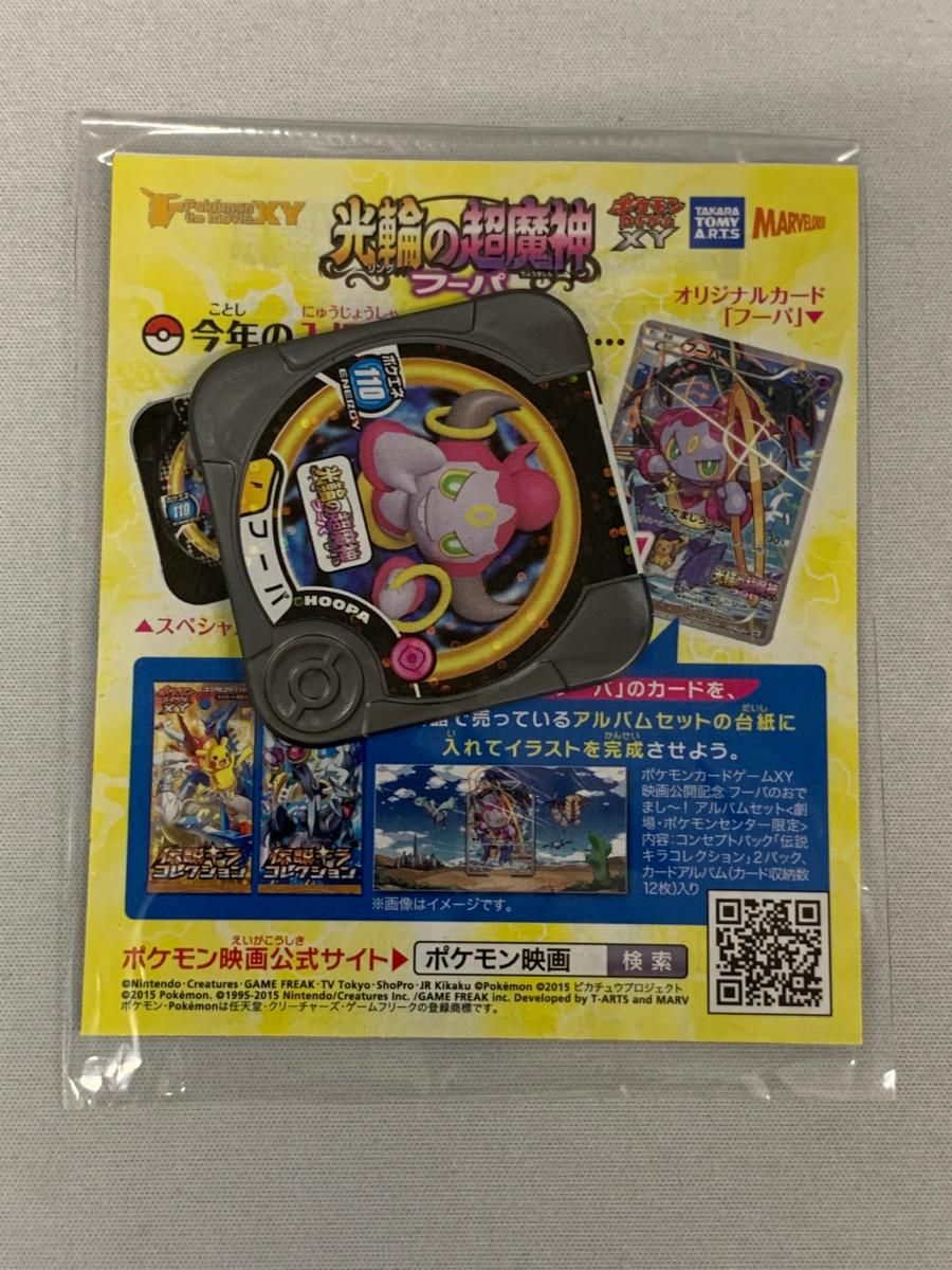 光輪の超魔神フーパ 入場者プレゼント プロモカード 155 XY P スペシャルポケモントレッタセット ポケモンカード ポケカ