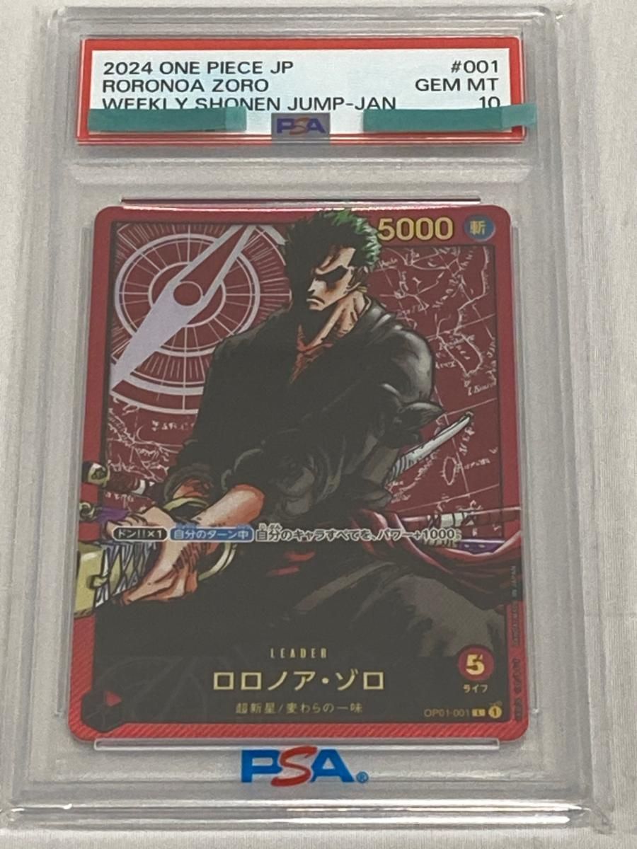 ロロノア・ゾロ L [週刊少年ジャンプ応募者全員サービス] OP01-001