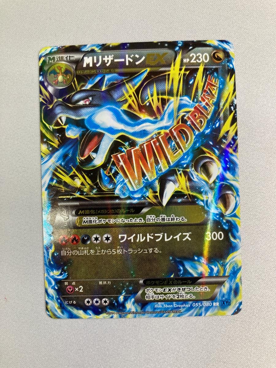 ポケモンカード　MリザードンEX rr xy2 ワイルドブレイズ 色違い ポケモンカード MリザードンEX RR XY2 ワイルドブレイズ MリザードンEX