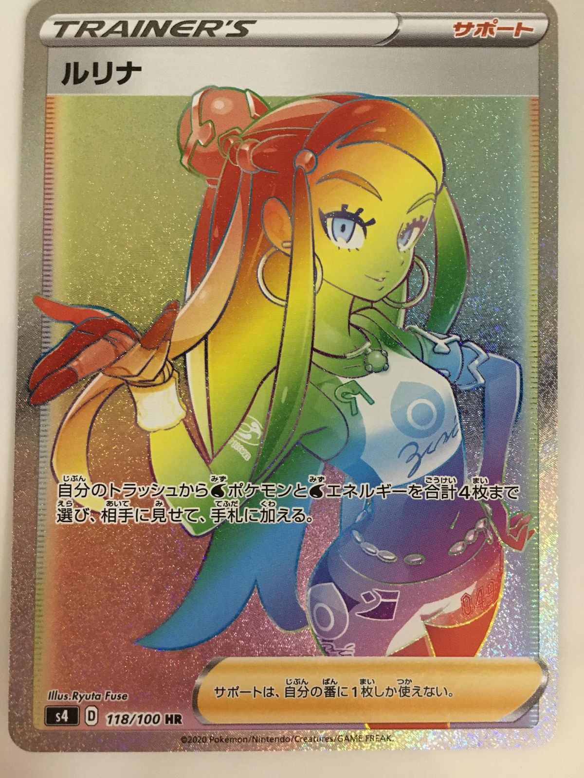 ルリナ HR [仰天のボルテッカー] S4 118/100 ポケモンカード ポケカ