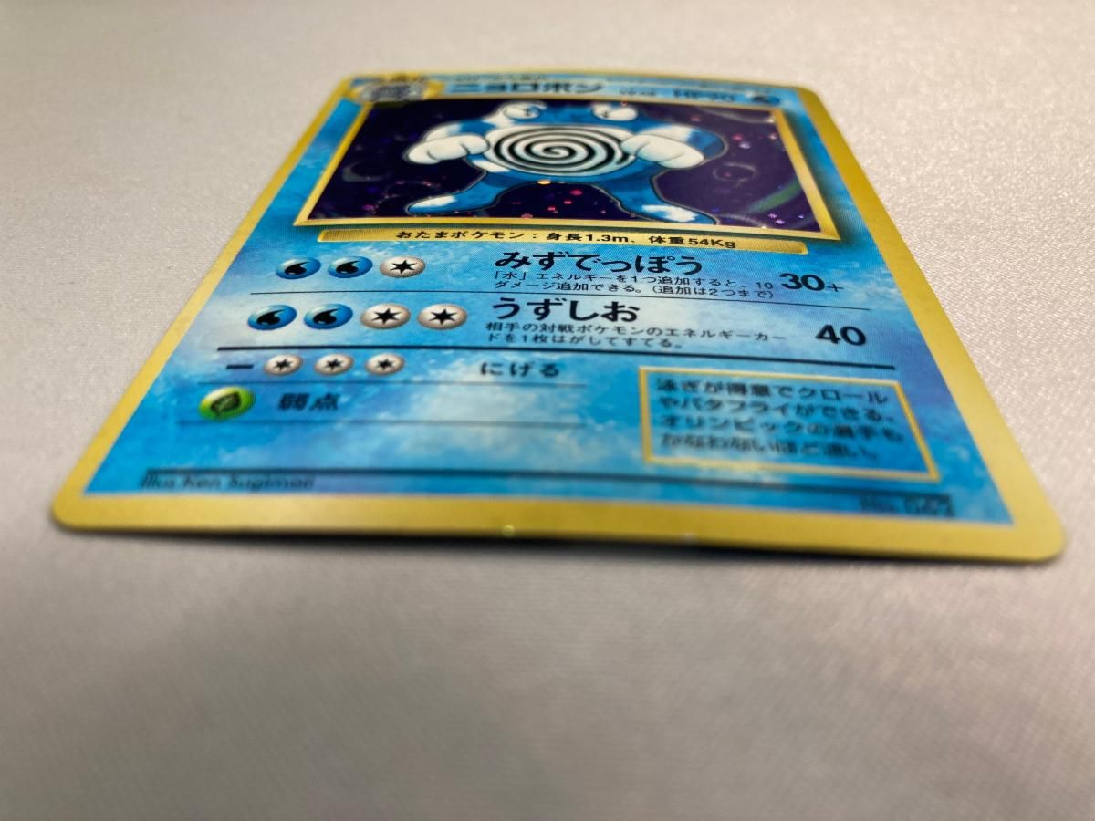 ニョロボン 初版 マークなし LV.48 ポケモンカード 旧裏面 旧裏 No.062