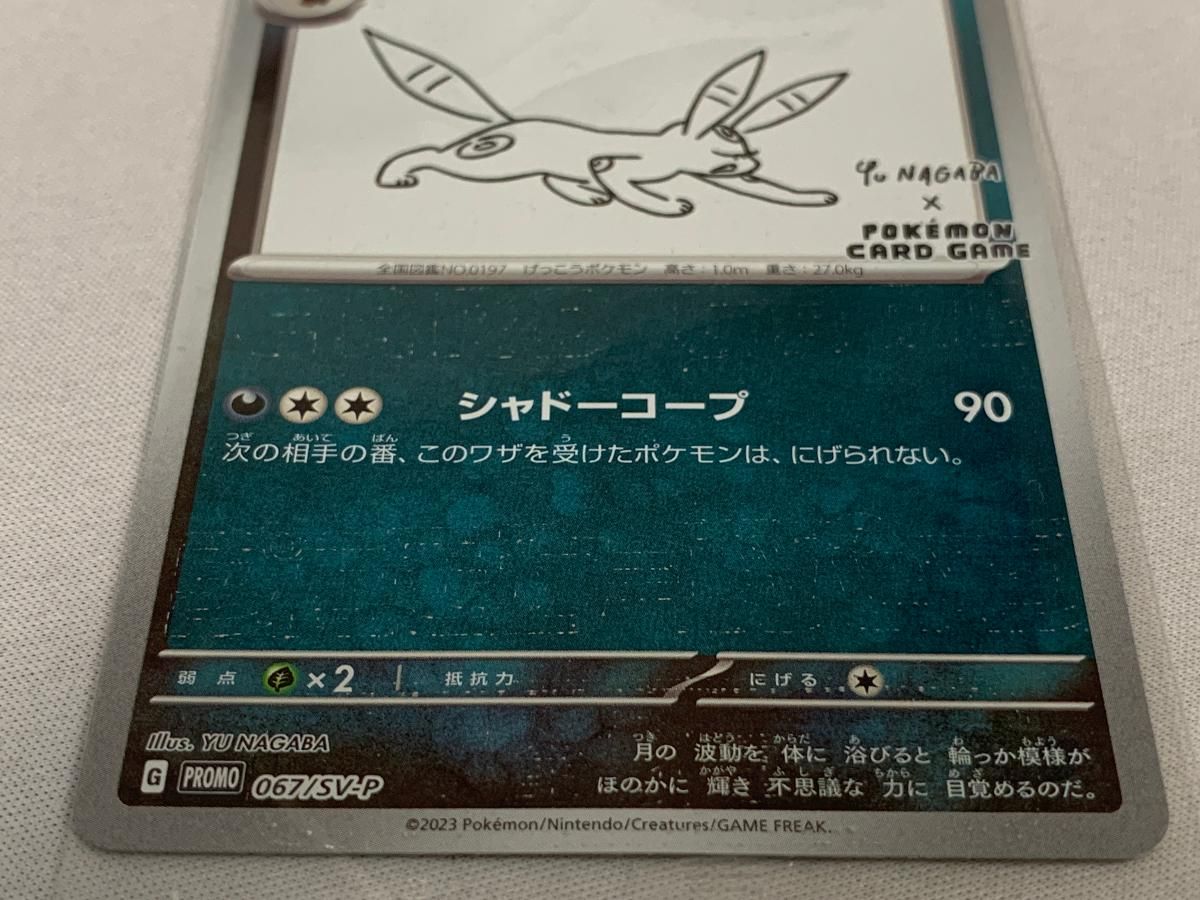 ブラッキー：YU NAGABA × ポケモンカードゲーム 067/SV-P ブラッキー YU NAGABA 長場雄 ポケモンカードゲーム 067/SV-P - メルカリ