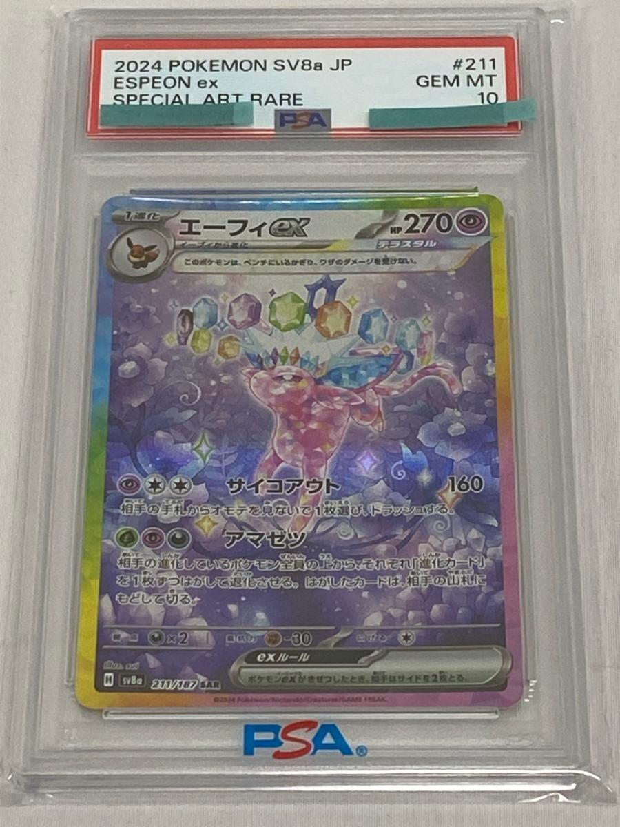 エーフィex SAR [テラスタルフェスex] SV8a 211/187 (PSA10) ポケモン