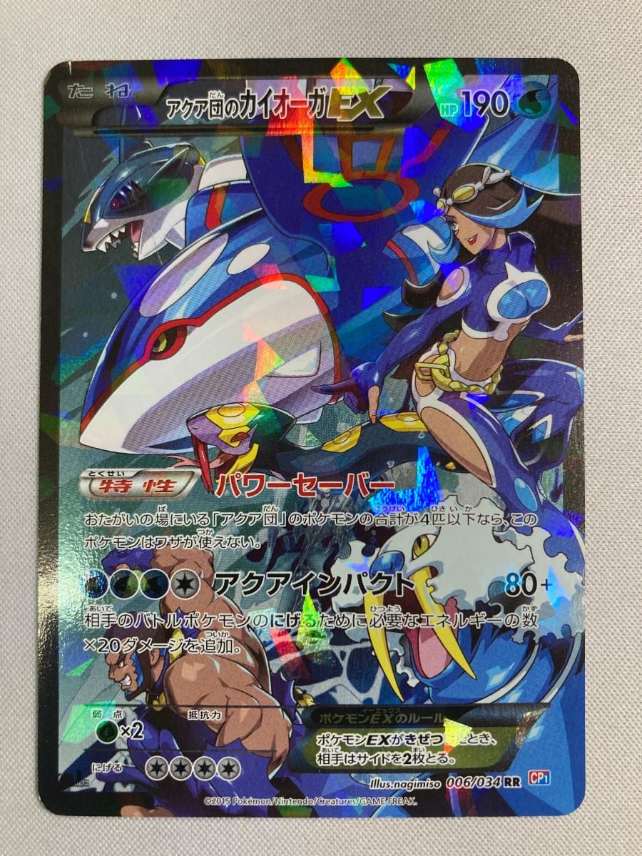 アクア団のカイオーガEX RR [マグマ団VSアクア団 ダブルクライシス