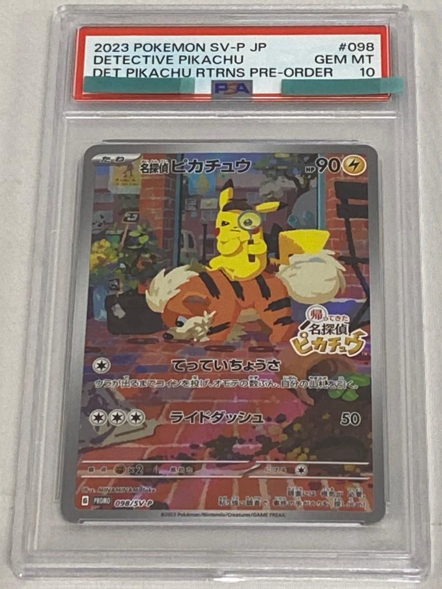 名探偵ピカチュウ [帰ってきた 名探偵ピカチュウ特典] 098/SV-P (PSA10