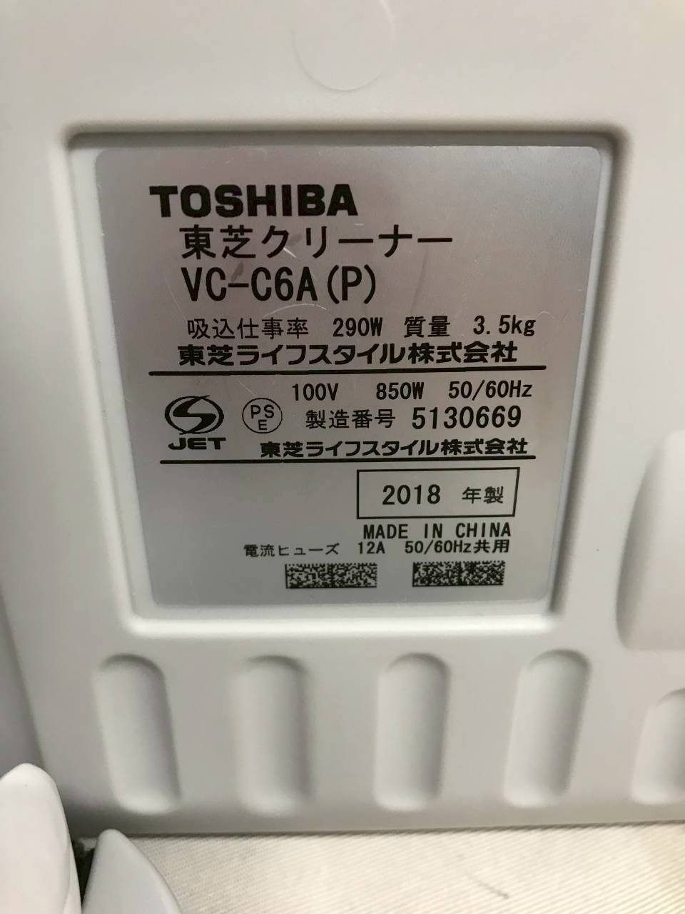 北見市発】TOSHIBA 東芝 東芝クリーナー VC-C6A(P) 2018年製 ピンク