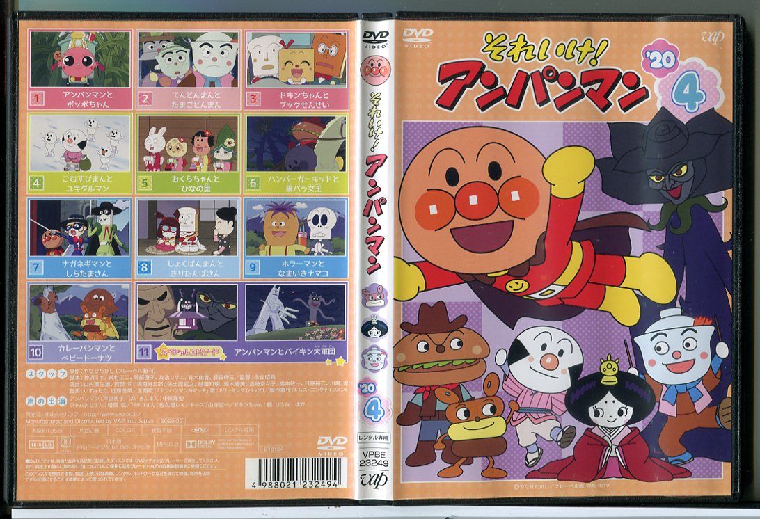 それいけ！アンパンマン '20 4/DVD 中古 レンタル落ち/c8087 - メルカリ
