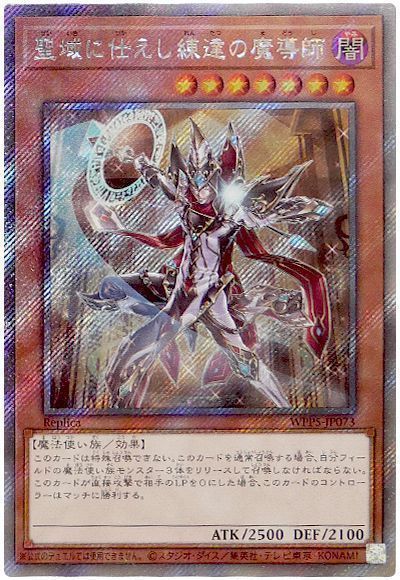 聖域に仕えし練達の魔導師(エクストラシークレットレア) 遊戯王 聖域に仕えし練達の魔導師【エクストラシークレットレア
