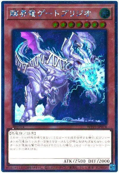 2026年最新】遊戯王 臨界竜ゲートブリジオの人気アイテム - メルカリ