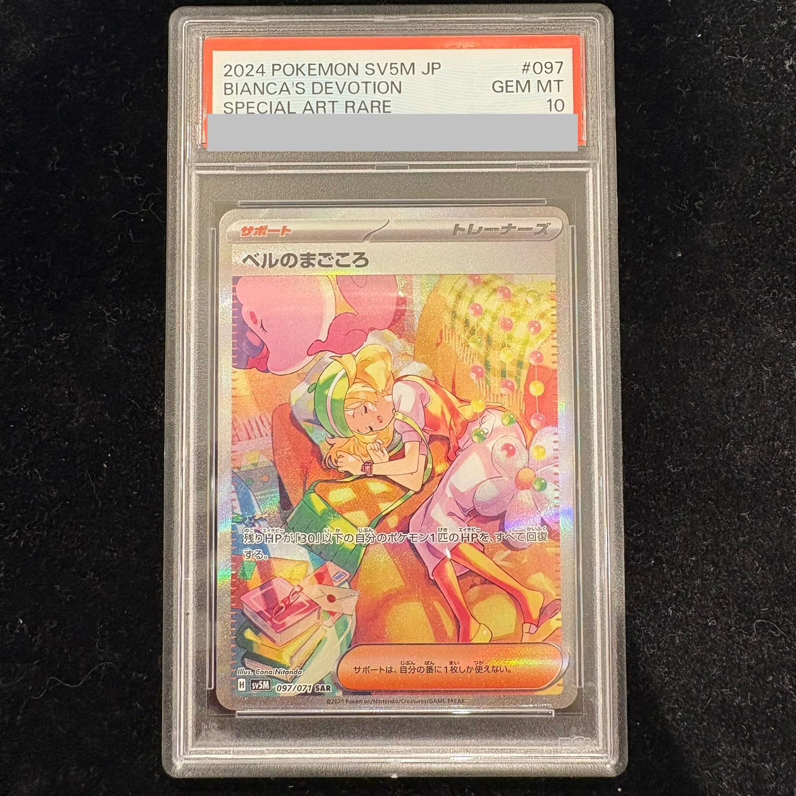 PSA10】 ベルのまごころ (SAR) {097/071} 1枚 - メルカリ