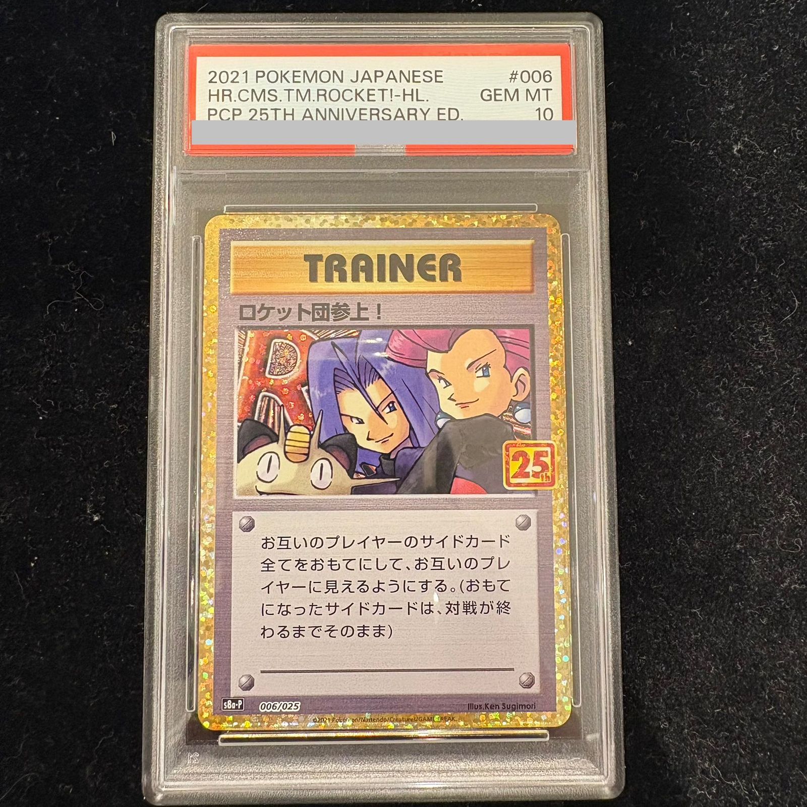 【PSA10】ロケット団参上 プロモ 006/025 25th ポケモンカード PSA10】 ロケット団参上！ 《25th》 (プロモ) {006/025} 1枚 - メルカリ