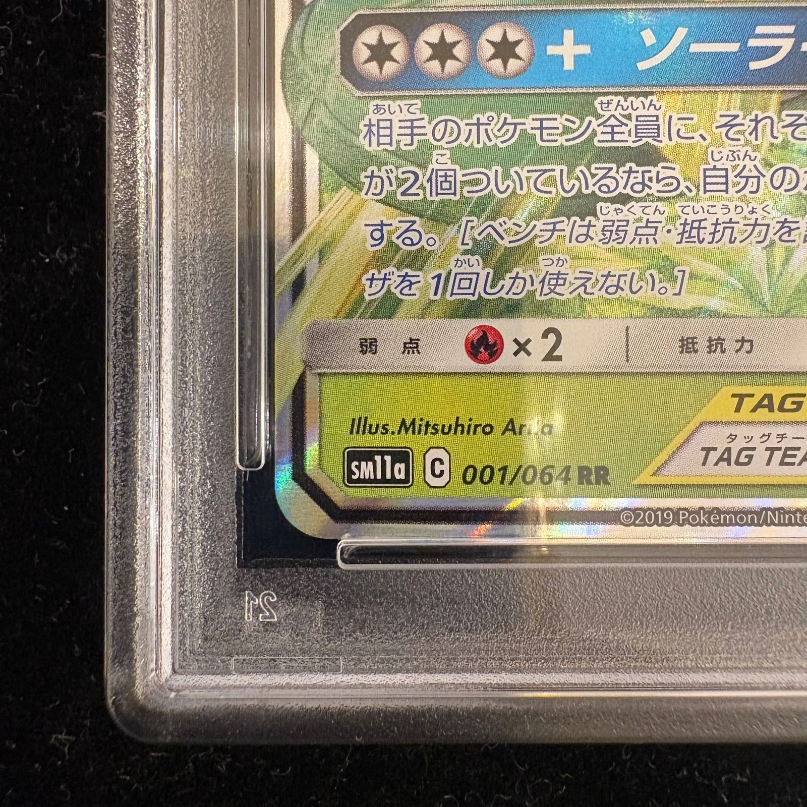 PSA10】 フシギバナ&ツタージャGX (RR) {001/064} 1枚 - メルカリ