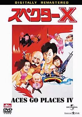 洋画DVD スペクターX デジタルリマスター版 ’86香港