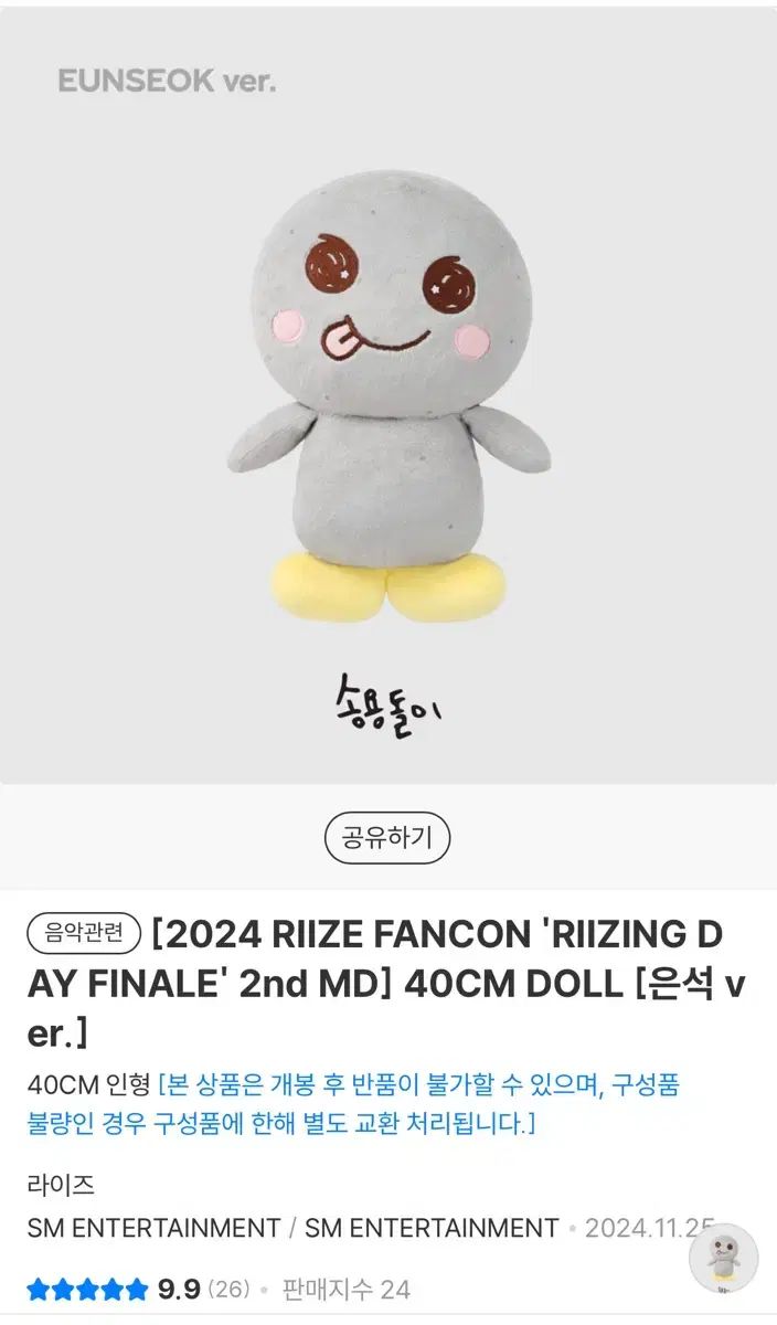 RIIZE ライズ ソン ヨンドン 40 cmぬいぐるみ ウンソク EUNSEOK