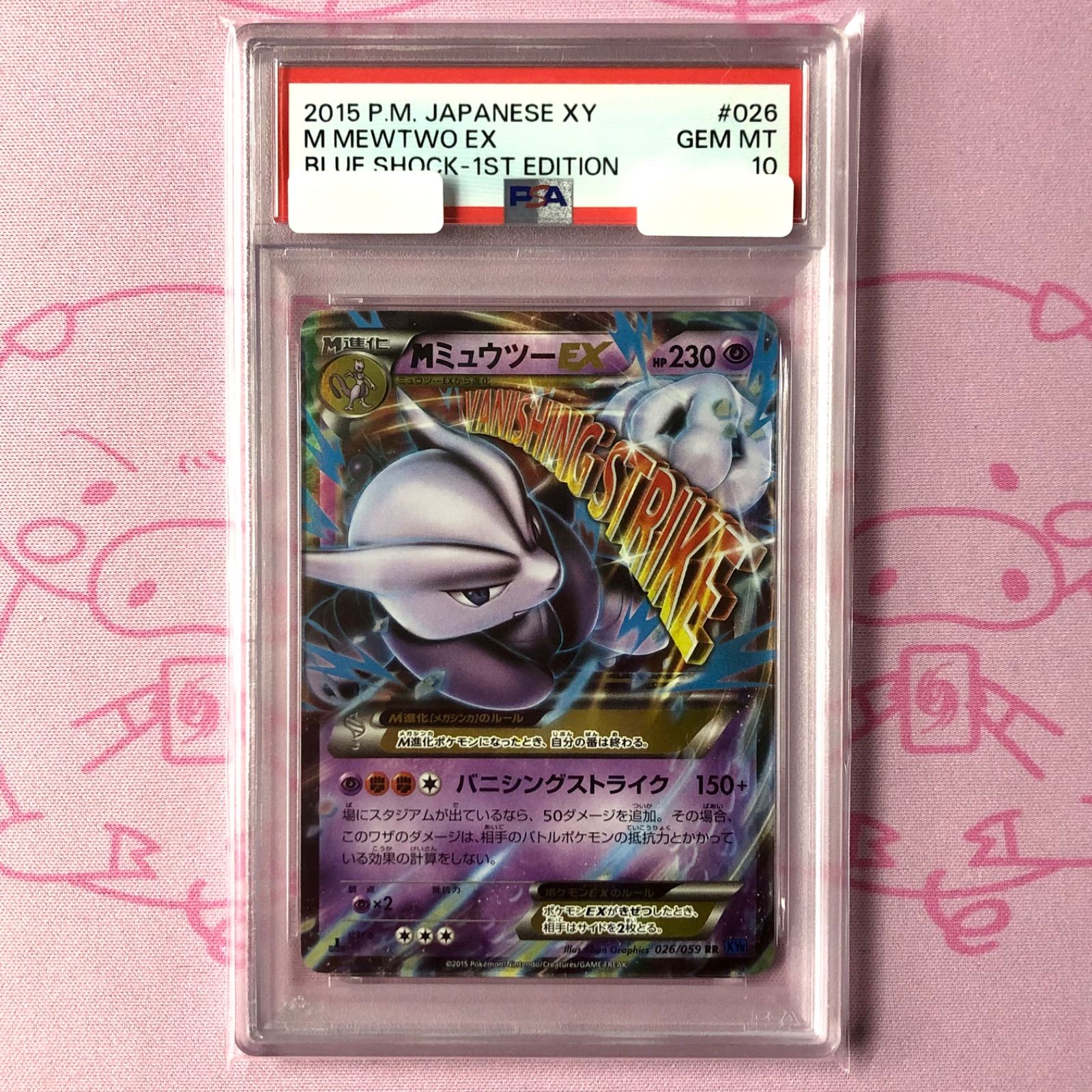 美品】MミュウツーEX（1ed PSA10 RR - メルカリ